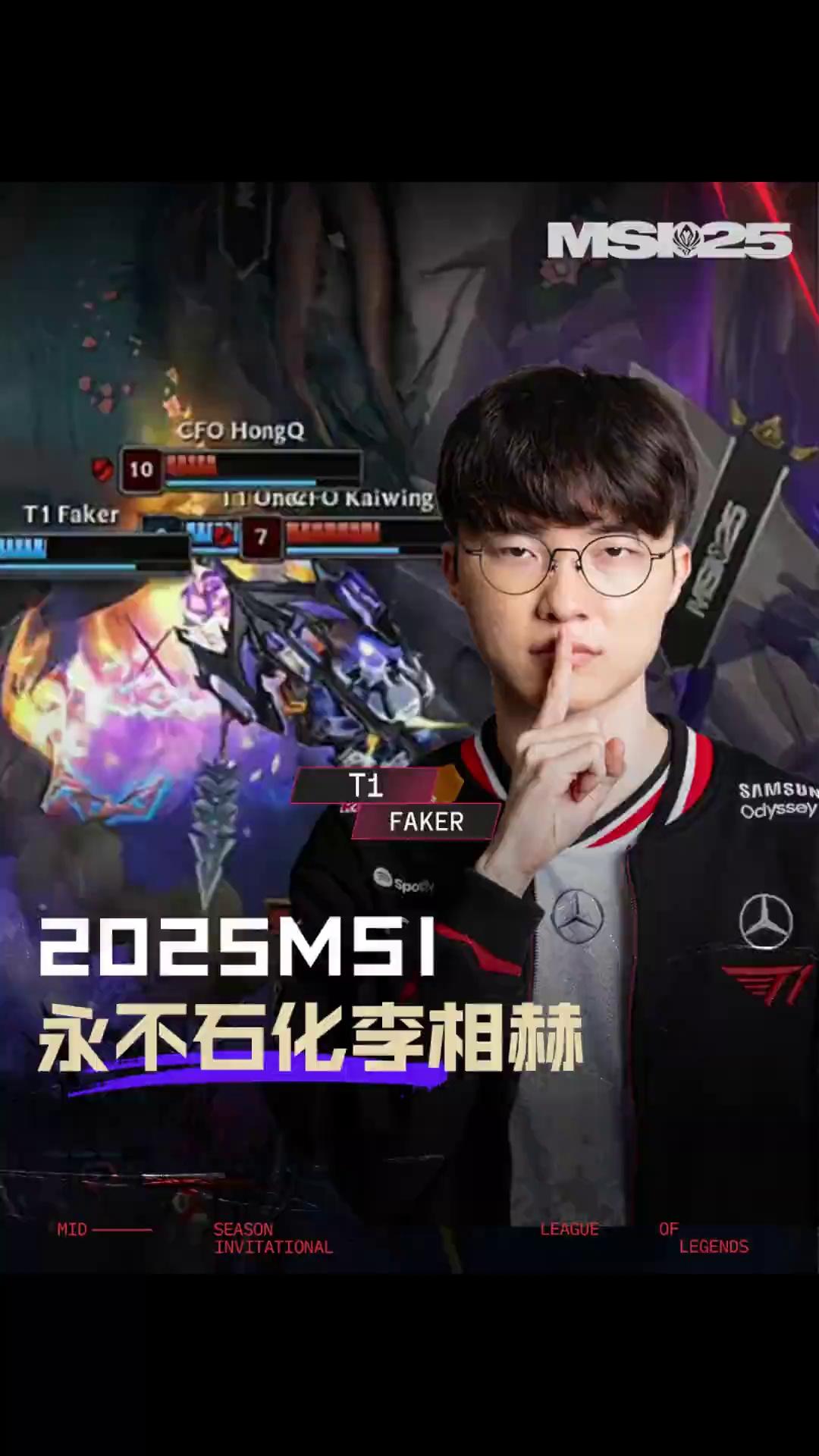 Faker赛事官方发布高光表现新规，中国队引发争议！